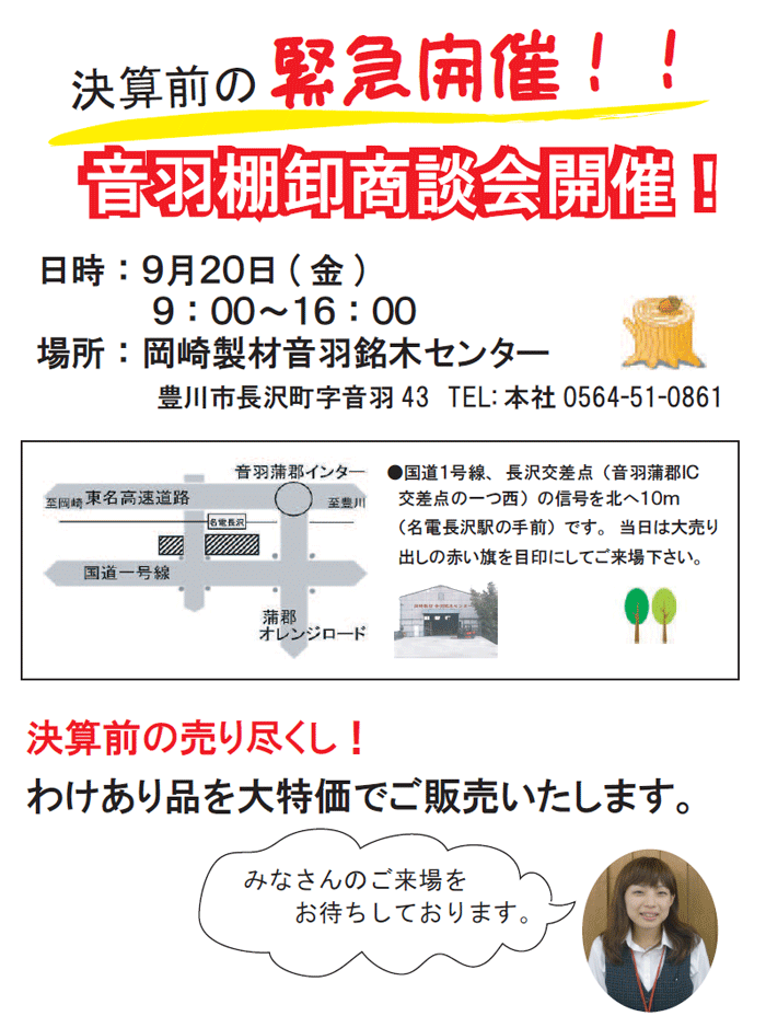 音羽棚卸商談会を開催しました。