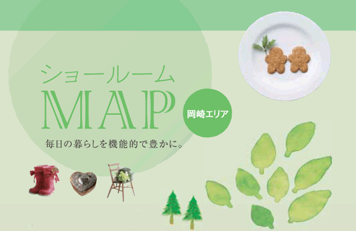 岡崎市ショールームMAP