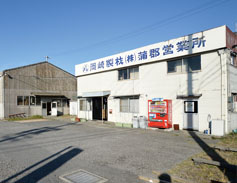 蒲郡支店・蒲郡製材工場