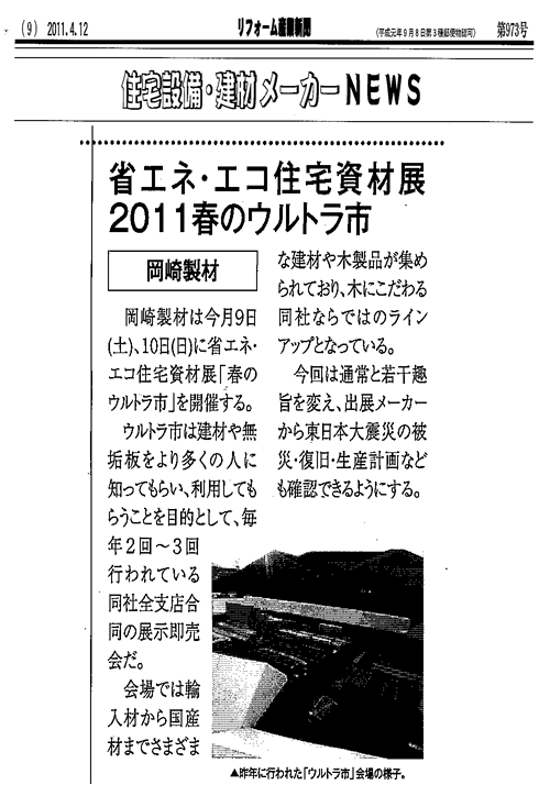 リフォーム産業新聞